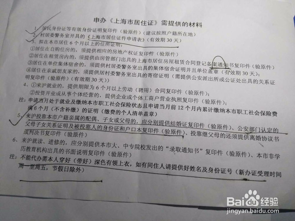 办理投靠类居住证