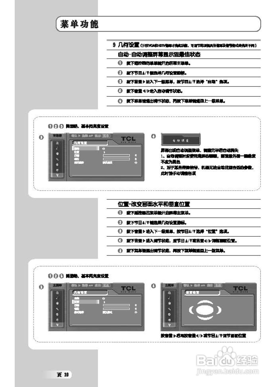 TCL王牌LCD37A71-P液晶彩电使用说明书:[4]