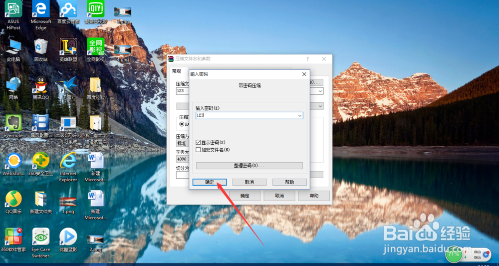 怎样加压缩文件加密