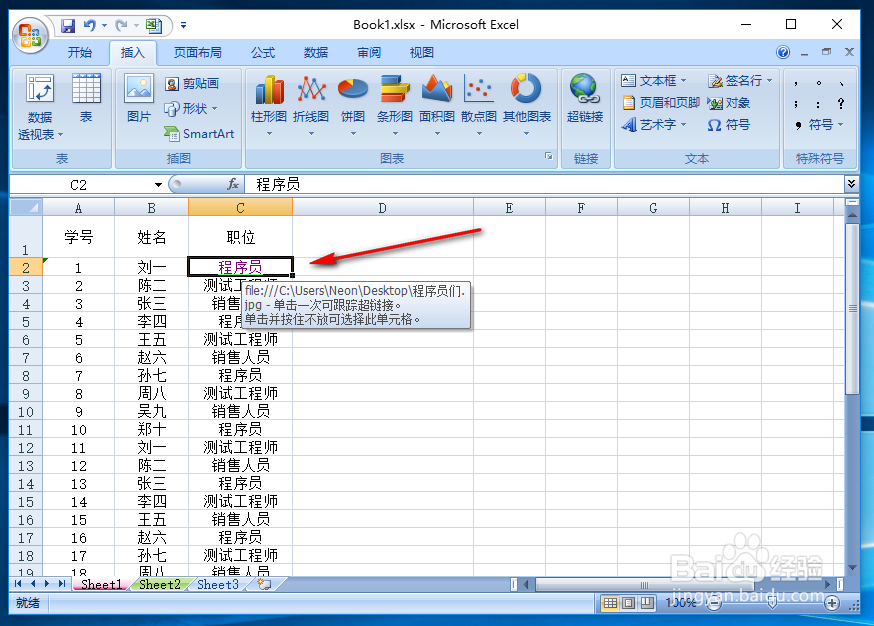 excel怎么给单元格加上超链接