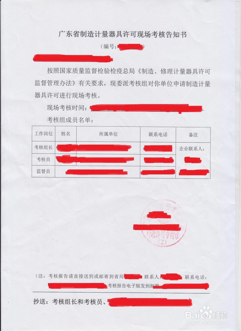详细教你如何办理制造计量器具许可证