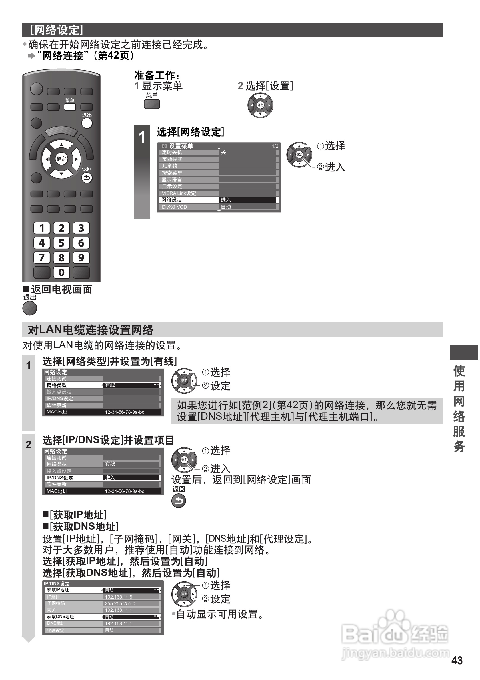 松下TH-P42U30C等离子彩电使用说明书:[5]