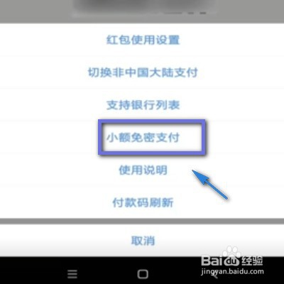 如何设置云闪付免密支付