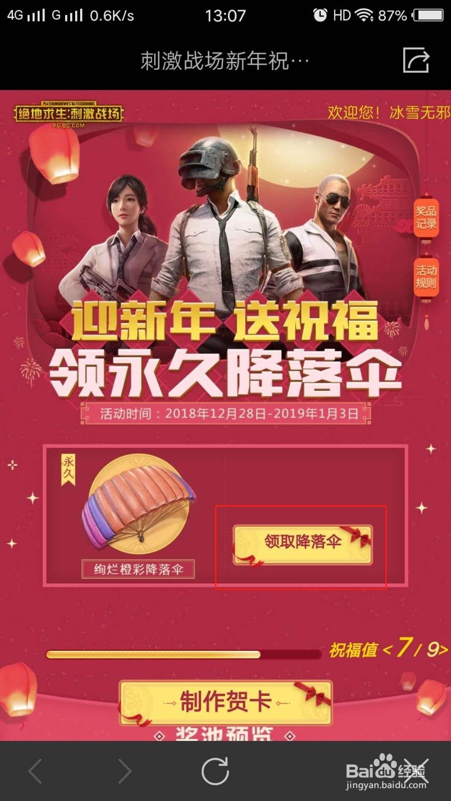 绝地求生刺激战场,