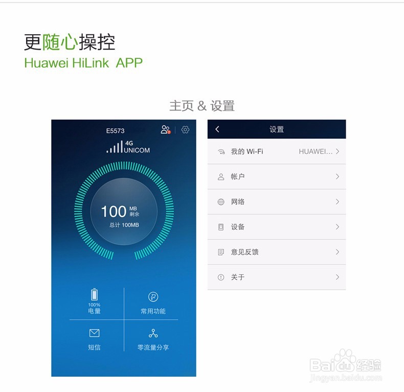 华为随行wifi怎么设置