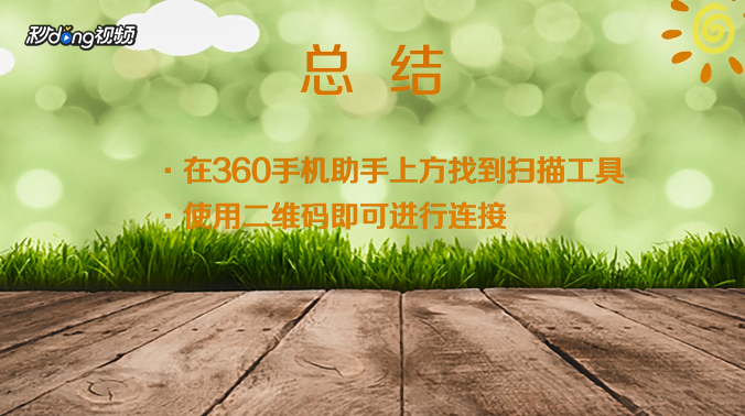 手机与电脑如何连接