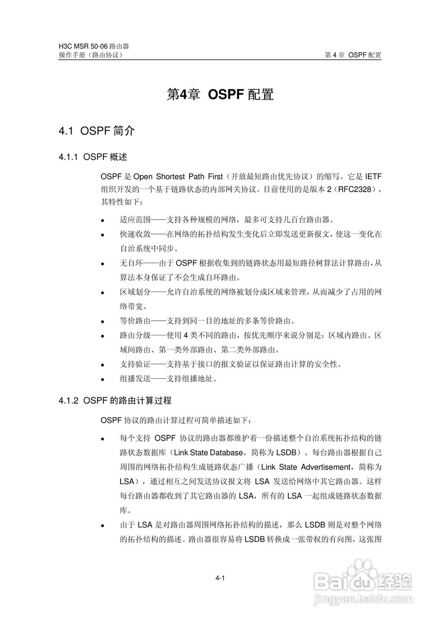H3C MSR5006路由器操作手册:[39]