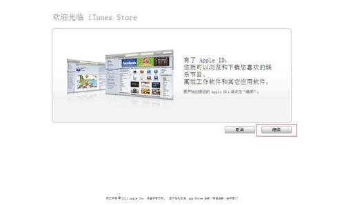怎样免费注册apple id