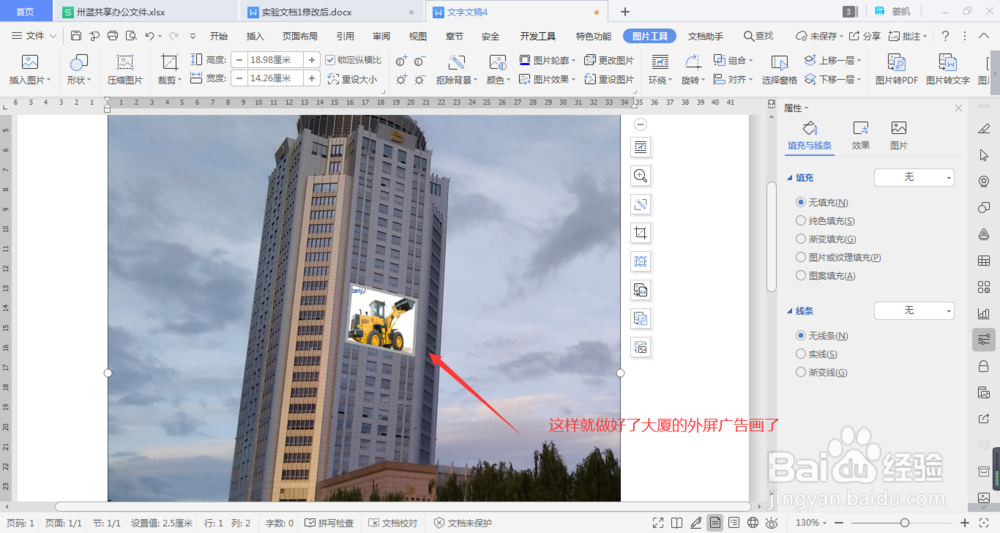 如何利用office中的软件给大厦制作广告