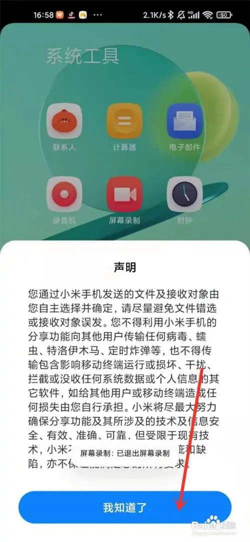 红米手机如何将应用分享给微信好友