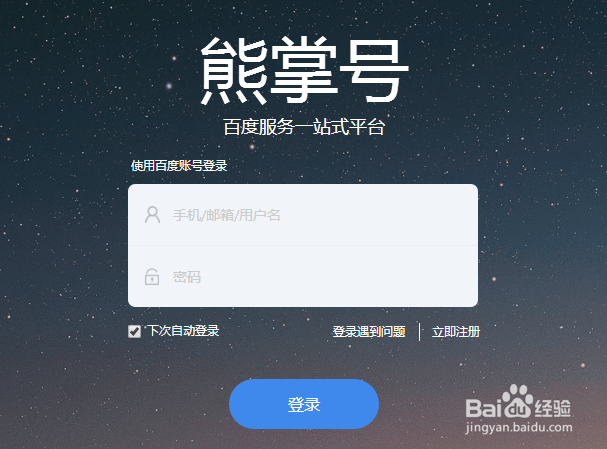 百度熊掌号怎么申请？怎么入住到熊掌号？