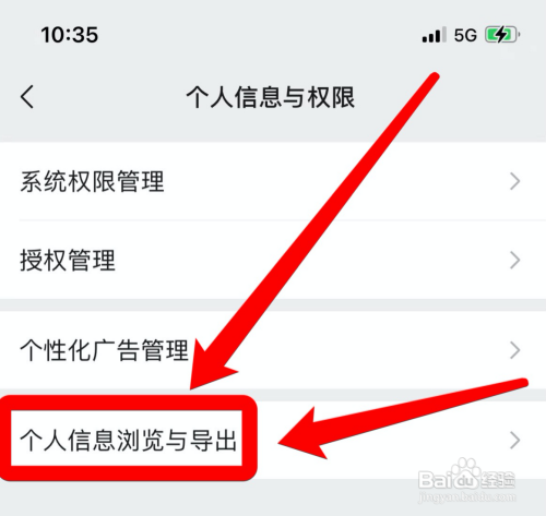微信如何导出个人信息