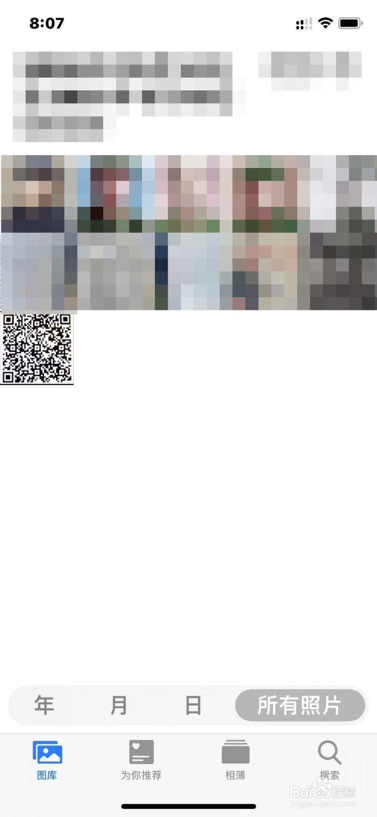 手机微信怎样快速扫码