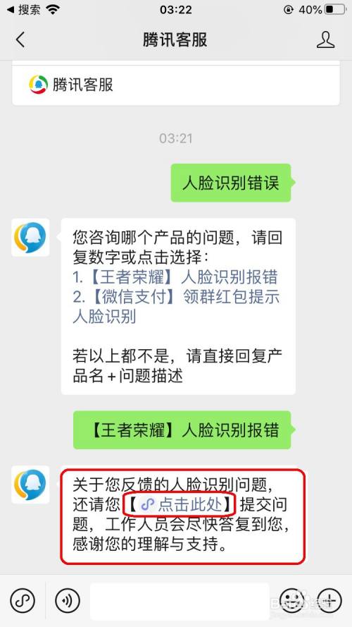 王者荣耀人脸识别通不过提示错误码411怎么办