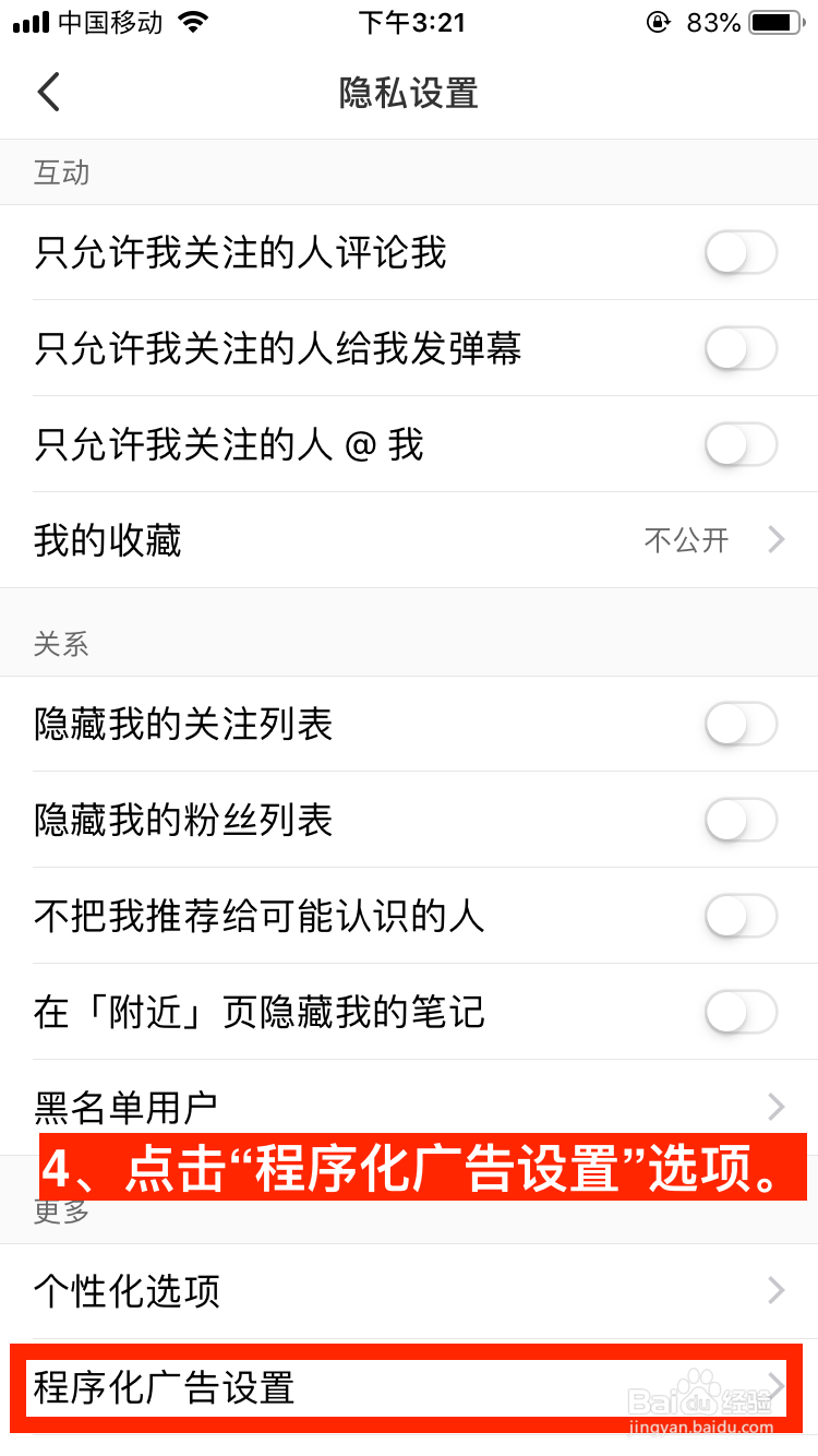 小红书移动端如何关闭程序化广告推荐？