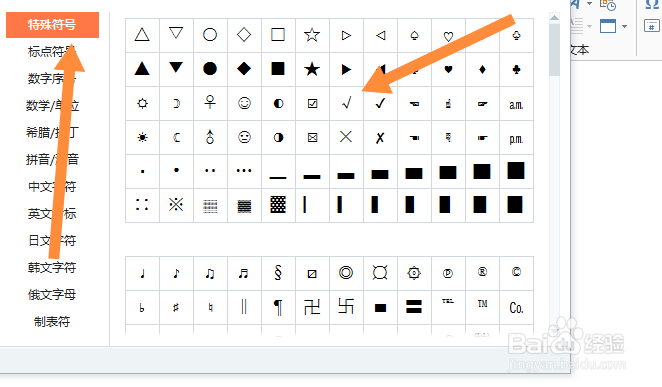 键盘打√怎么打