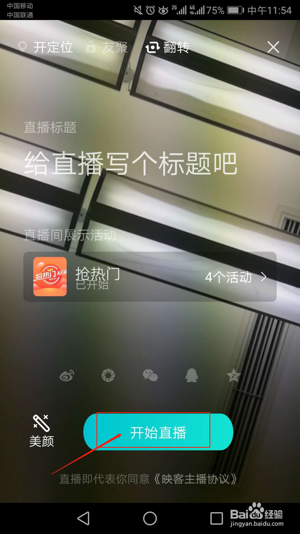 手机怎么开直播