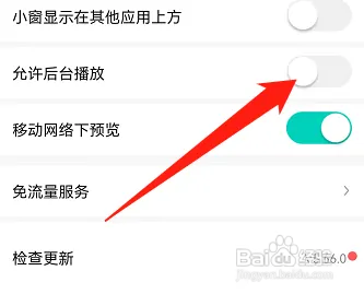 酷狗直播怎么关闭后台播放