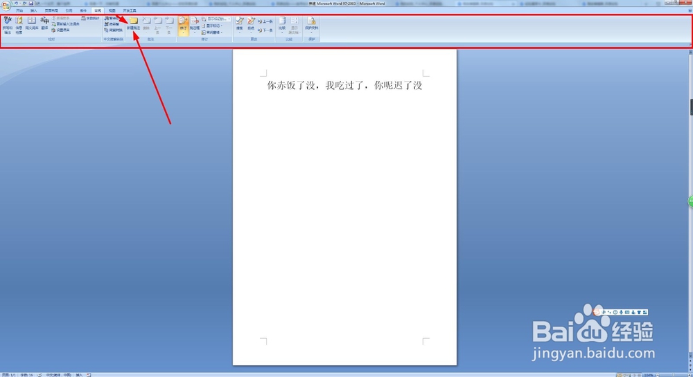 查看word文档的时候怎么给别人批注她错误的地方