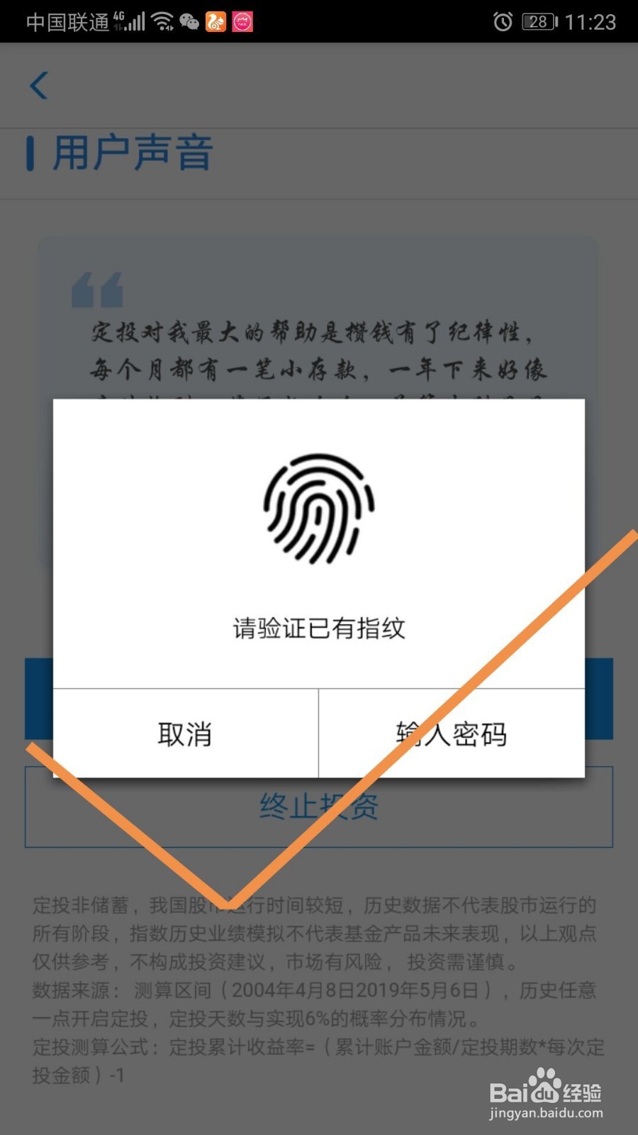 支付宝如何终止定投基金