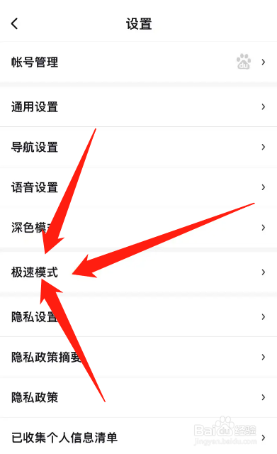 百度地图怎样切换极速模式