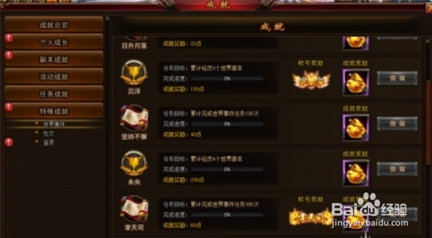 《大话女儿国》成就系统