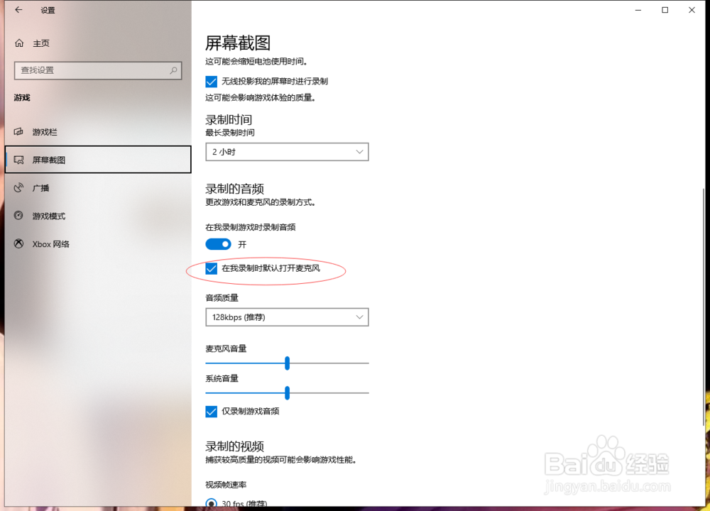 win10系统XBox游戏录制出现不能录制麦克风问题