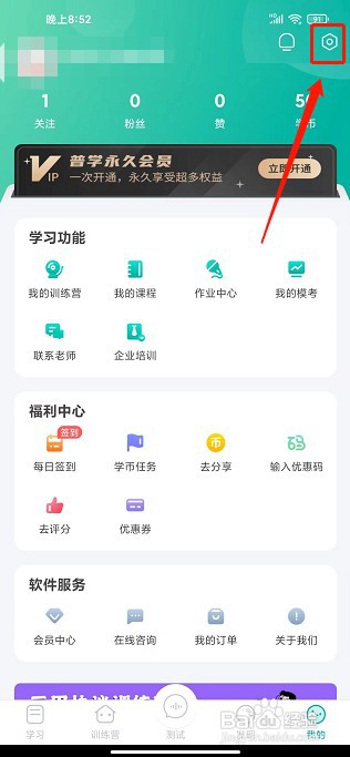 普通话学习app如何修改密码