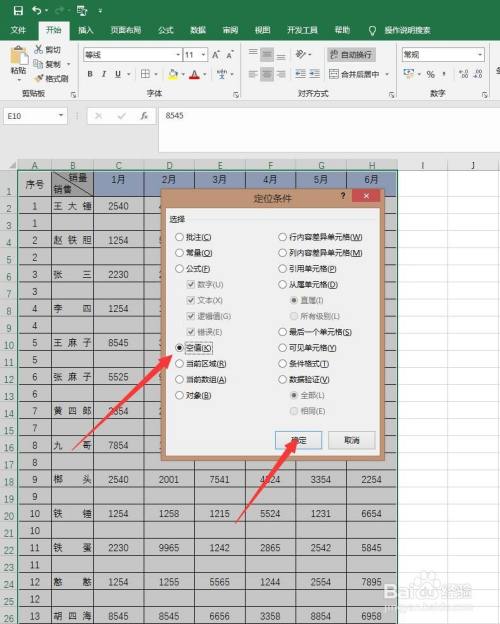 excel怎么快速删除表格中的空单元格