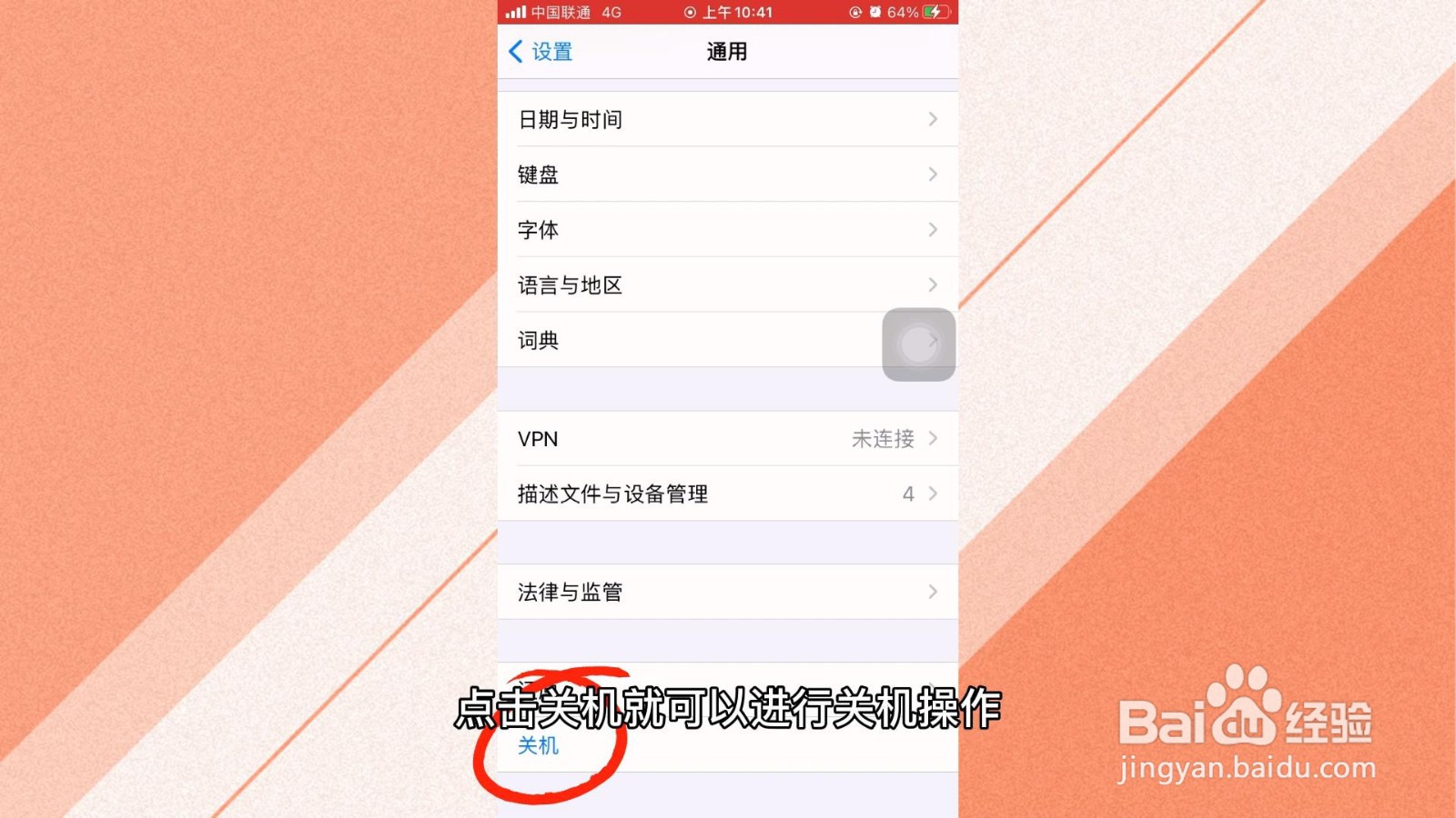 苹果手机关不了机怎么弄