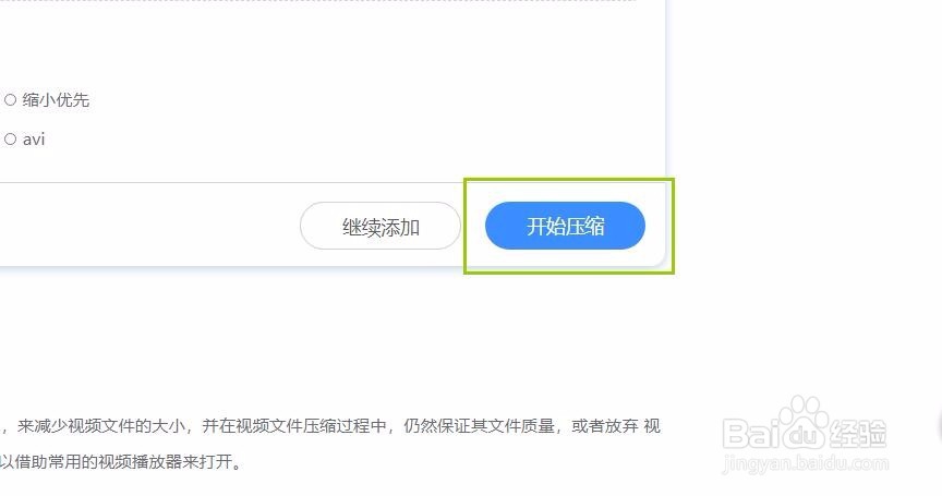 视频比较大如何压缩