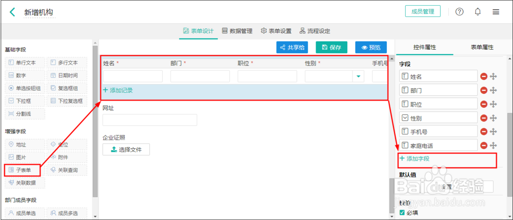 小白如何制作合同管理系统？