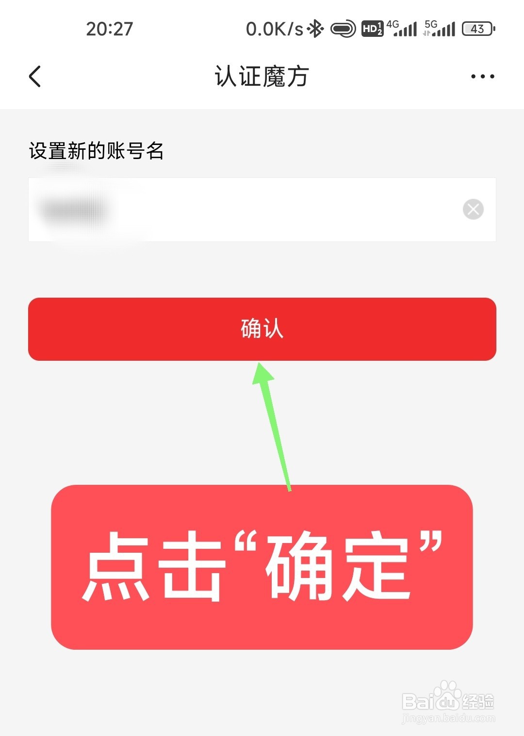 京东怎么修改账号名