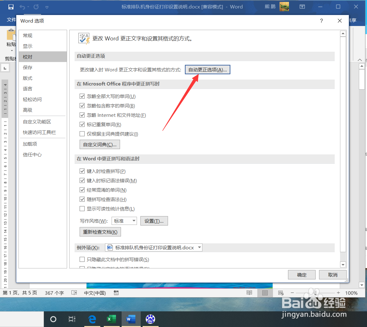 Word如何取消句首字母大写