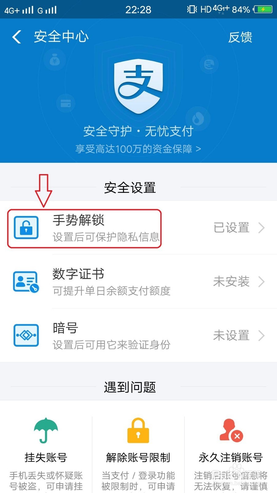 手机支付宝怎么设置隐私页面密码
