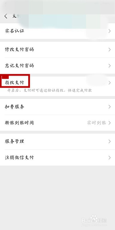 微信支付怎么设置指纹支付