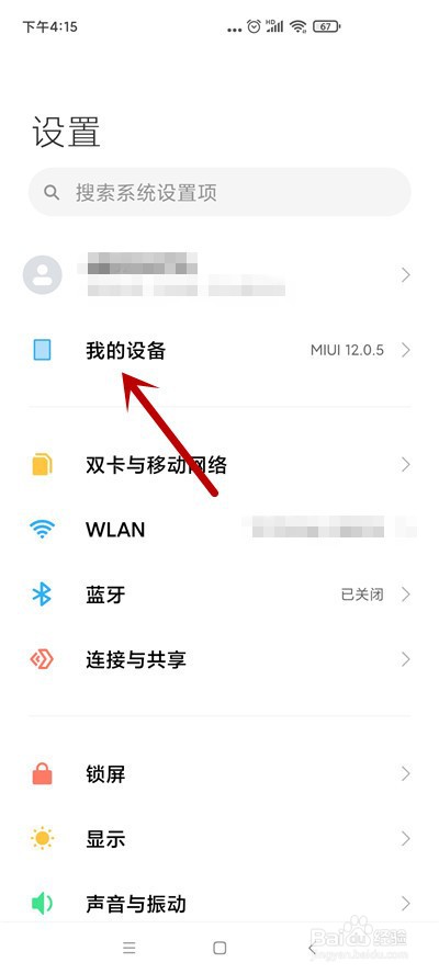小米手机怎么升级到最新版本