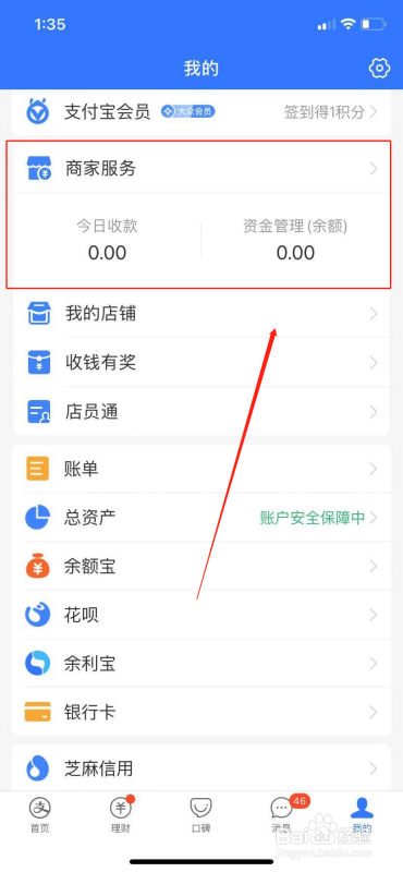 支付宝怎么开通花呗收款功能