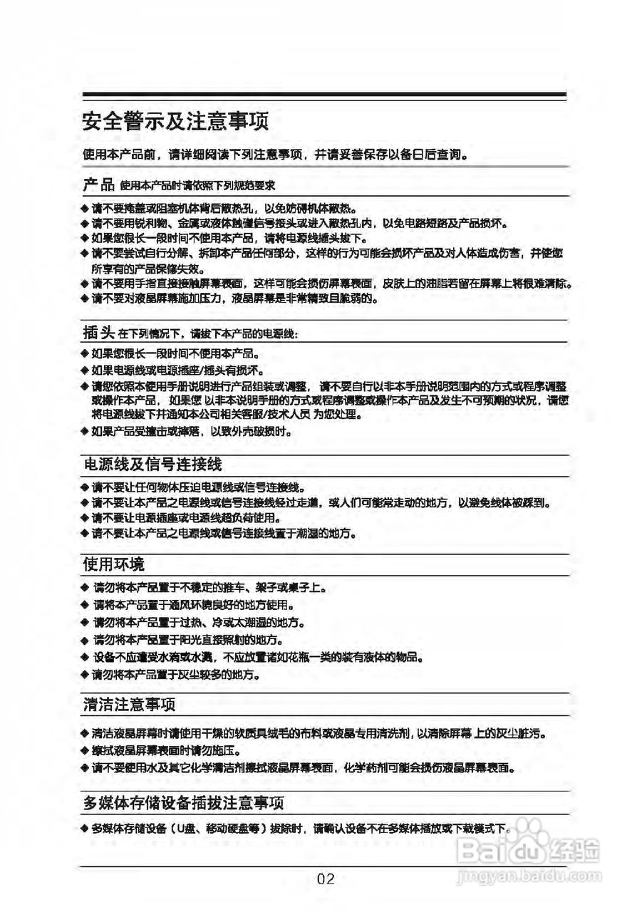 TCL王牌LED55C900D液晶彩电使用说明书:[1]