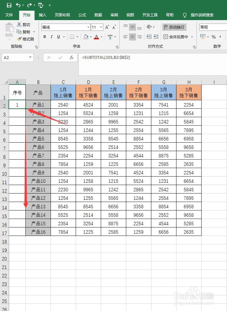 Excel怎么制作智能序号