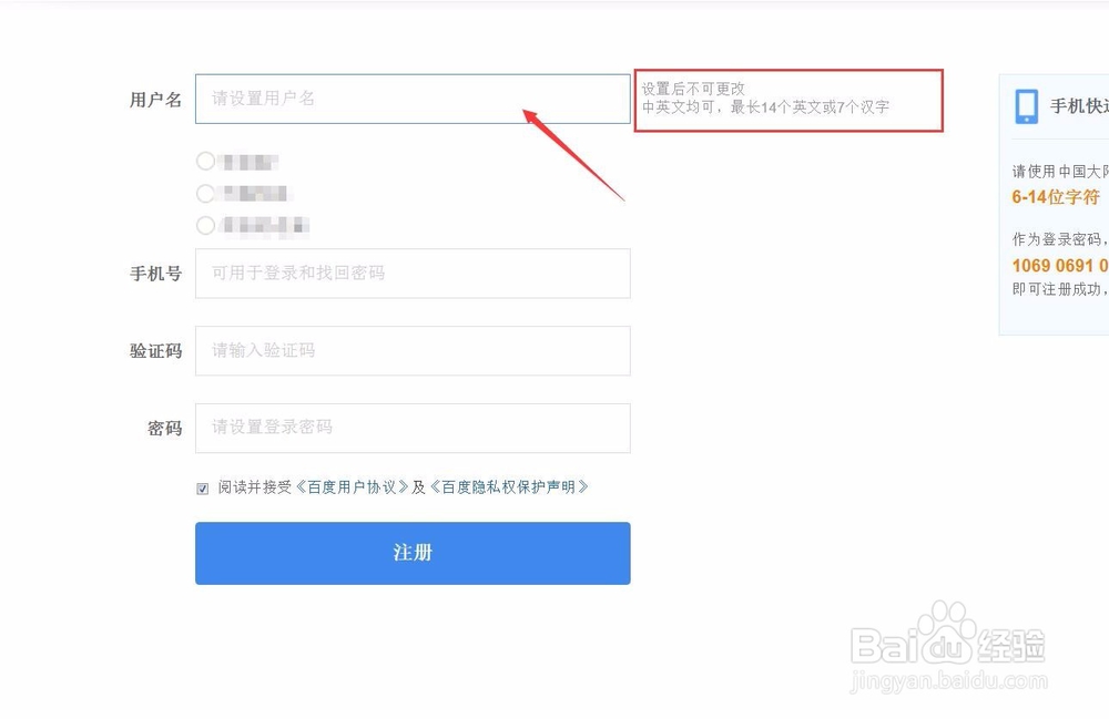 如何注册百度账号