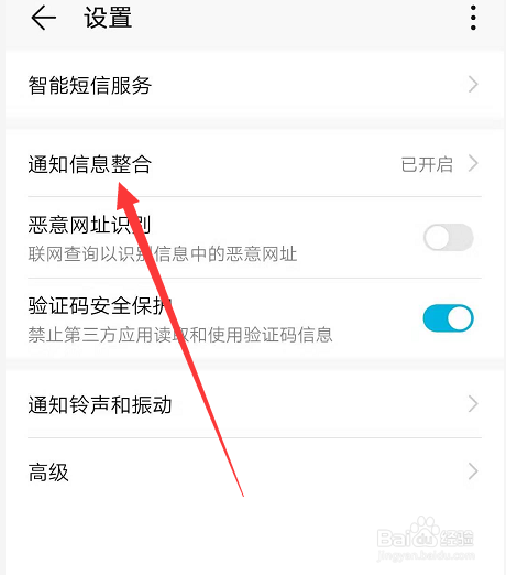 华为荣耀手机怎么设置短信自动删除