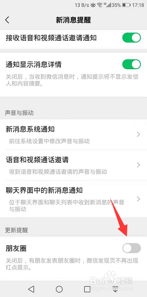 微信怎么关闭朋友圈更新提醒