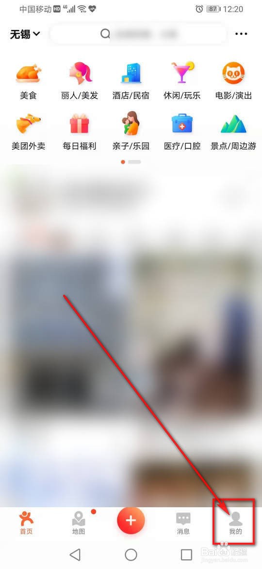 大众点评怎么设置自动下载安装包