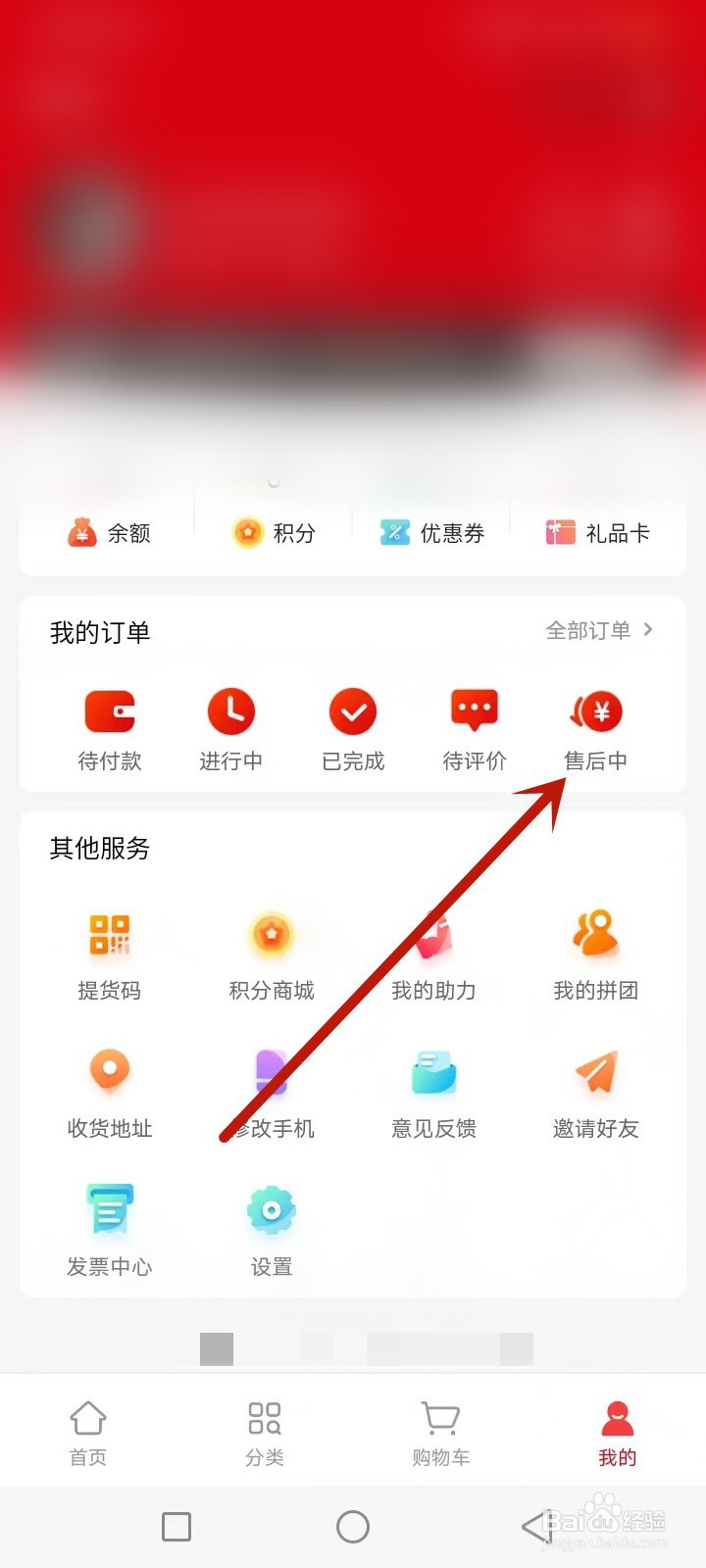 惠友到家怎么退货