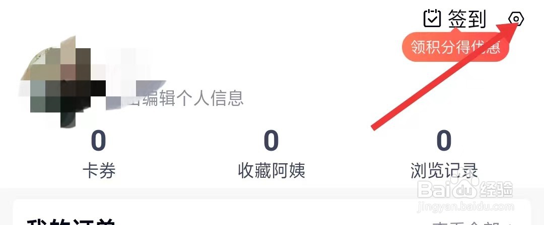 天鹅到家app怎么找到消息通知设置