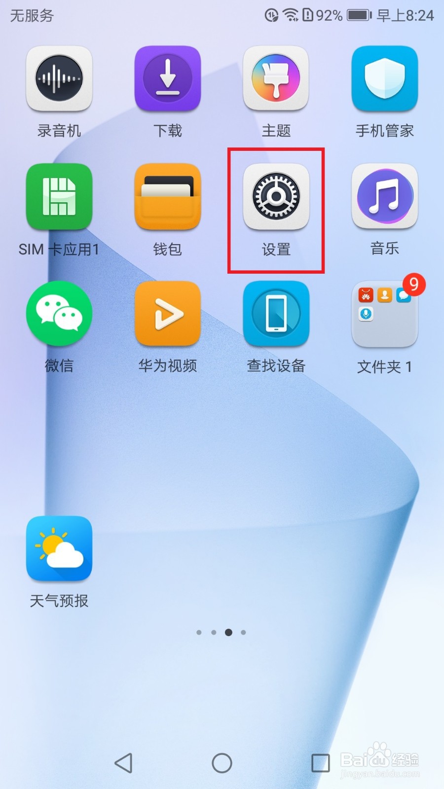 华为荣耀手机如何关闭触摸提示音