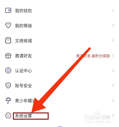文撩怎么关闭消息声音