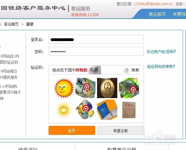 怎么在网上买火车票最新版