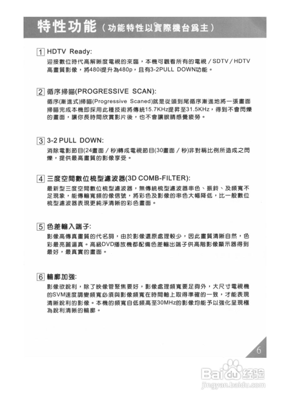歌林HCT-293型数位倍频电视机使用说明书:[1]